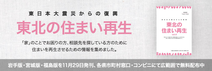 NPO住宅110番